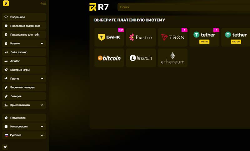 Финансовые сервисы в казино R7